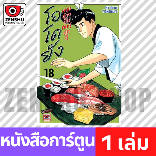 [COMIC] โอโตยัง หนุ่มข้าวปั้นพันธุ์นักสู้ เล่ม 1-20 (จบ)