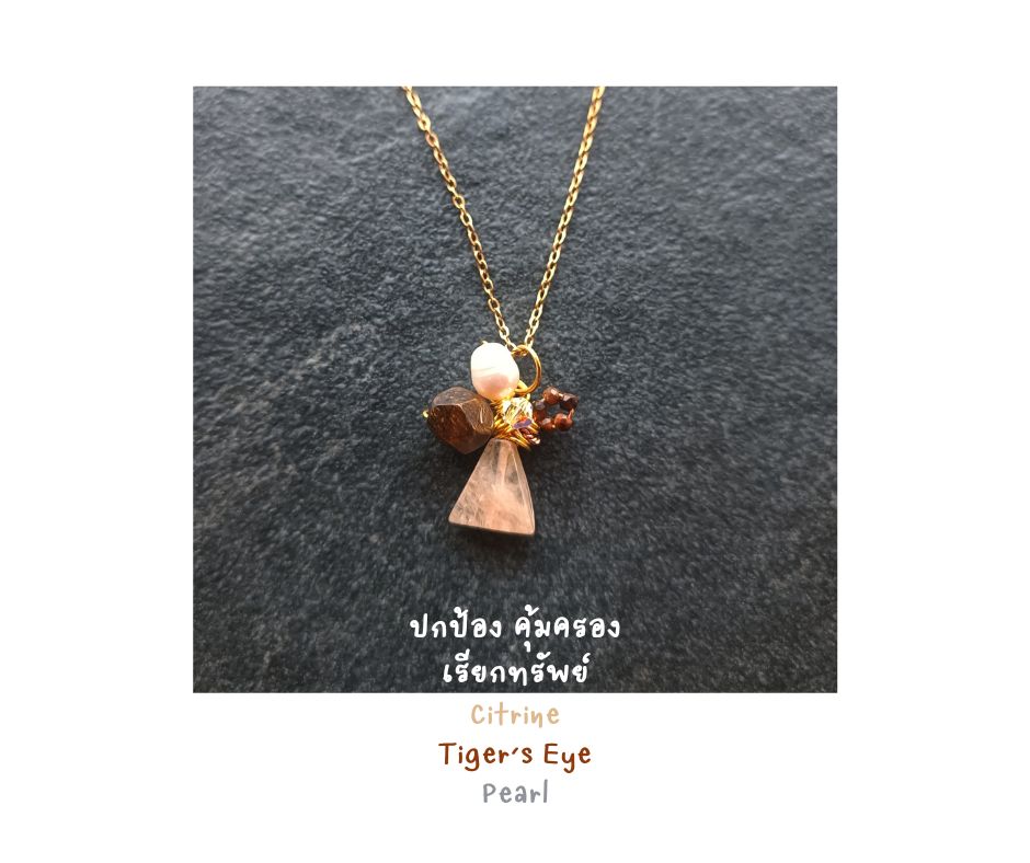 สร้อยพร้อมจี้หินแท้ Citrine + Tiger's Eye Pendant Necklace (ดึงดูดโชคลาภ เงินสด)
