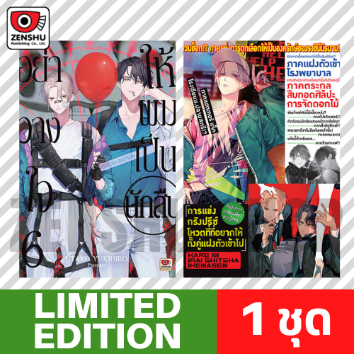 [Limited Edition] อย่าวางใจให้ผมเป็นนักสืบ เล่ม 6