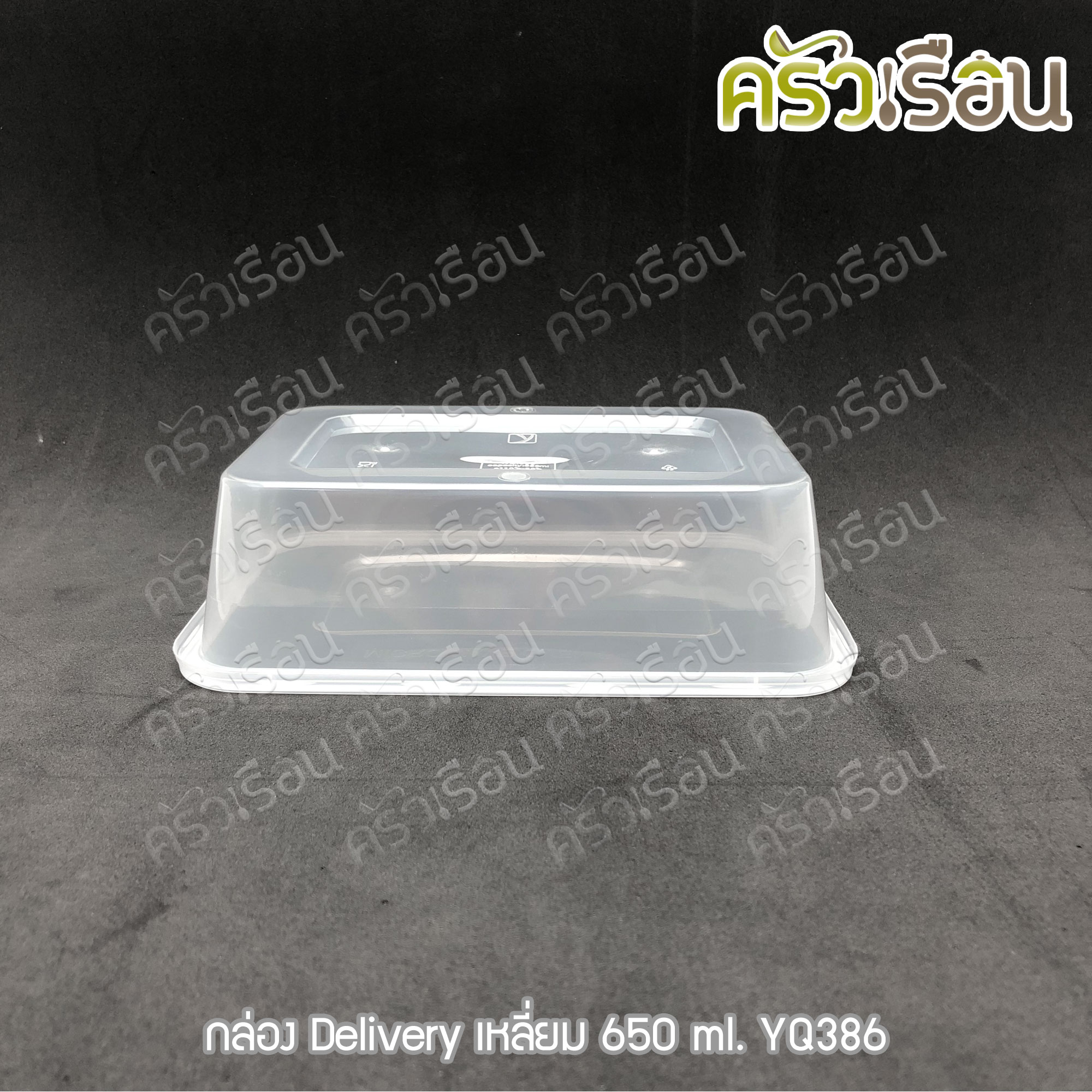 กล่องข้าว กล่องอาหาร กล่อง Delivery เหลี่ยม 50 ชุด 650 ml. 172 x 120 x 50 มม. YQ386