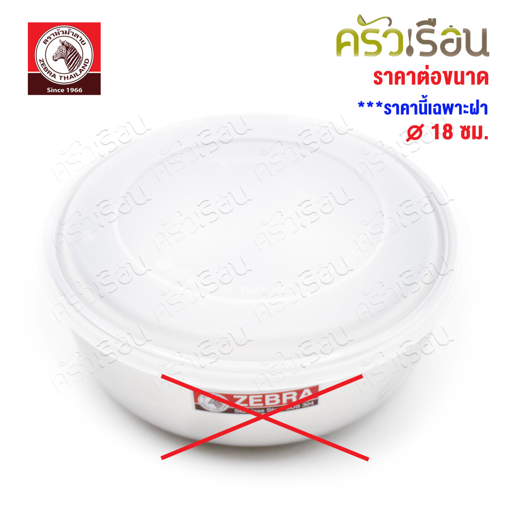 ZEBRA ฝาพลาสติก สำหรับปิดกล่องถนอมอาหาร / ฝาปิดขันน้ำ ม้าลาย [ ราคาต่อขนาด ] [ ราคาเฉพาะฝา ]