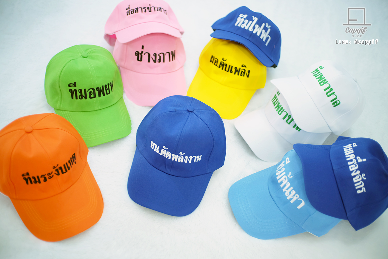 หมวกแก๊ปปักชื่อทีมราคาถูก