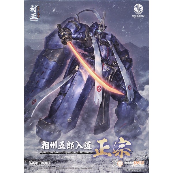 Good Smile Company MODEROID Soushuu Gorou-Nyuudou Masamune 4580590203167 (Plastic Model)