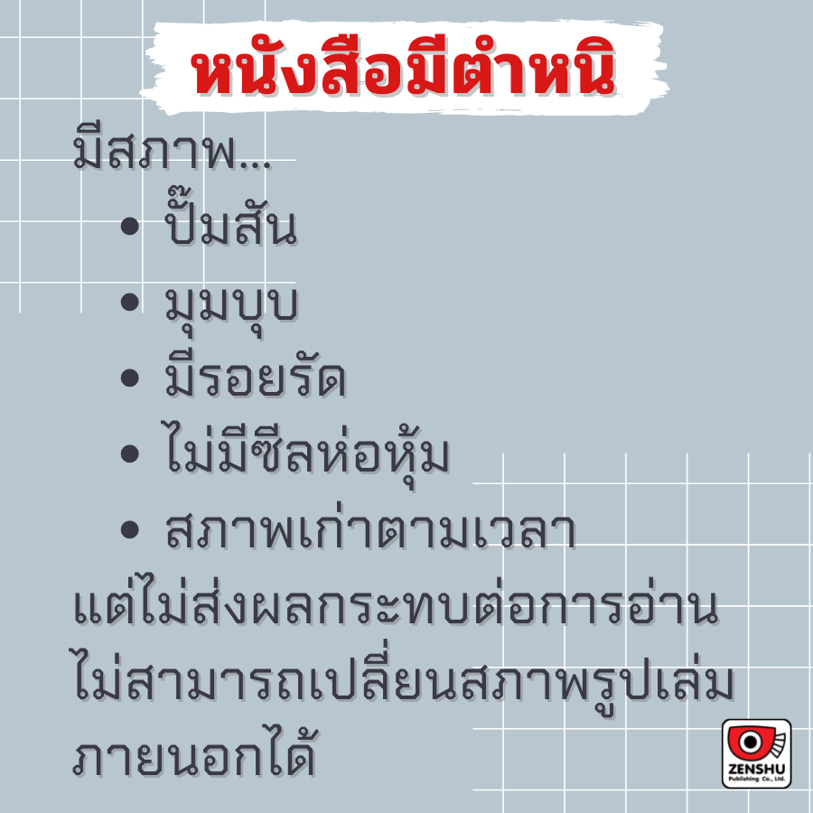 [NOVEL] Public School เล่ม 1-2 (จบ), เล่มพิเศษ