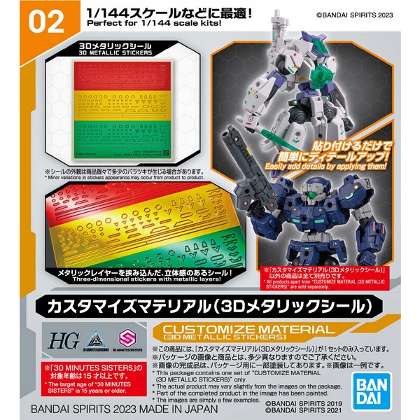Bandai Customize Material (3D Metallic Stickers) 4573102650184 (Plastic Model)