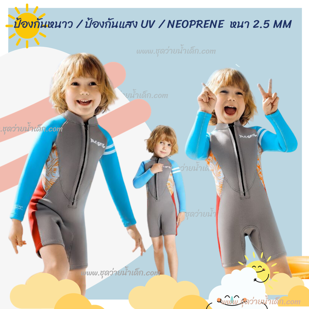 ชุดว่ายน้ำเด็กควบคุมอุณหภูมิ เป็นชุด wetsuit เหมาะกับการใส่ว่ายน้ำหรือดำน้ำ ชุดว่ายน้ำ Bodysuit แขนยาวขาสั้นซิปหน้า
