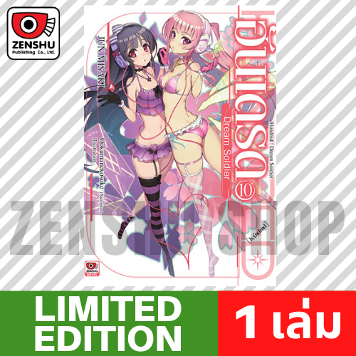 [Limited Edition] ฮันเดรด เล่ม 10 ดรีมโซลเยอร์