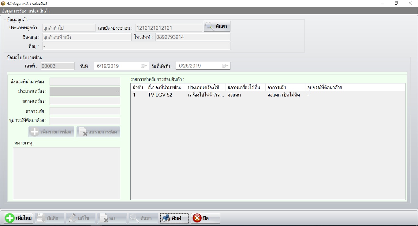 ศูนย์ซ่อมสร้างเพื่อชุมชน (nSoft Fix it Center)