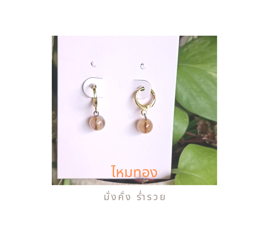 "Golden Hoop" ต่างหูประดับ ไหมทอง Golden Rutilated Earring (ความมั่งคั่ง)