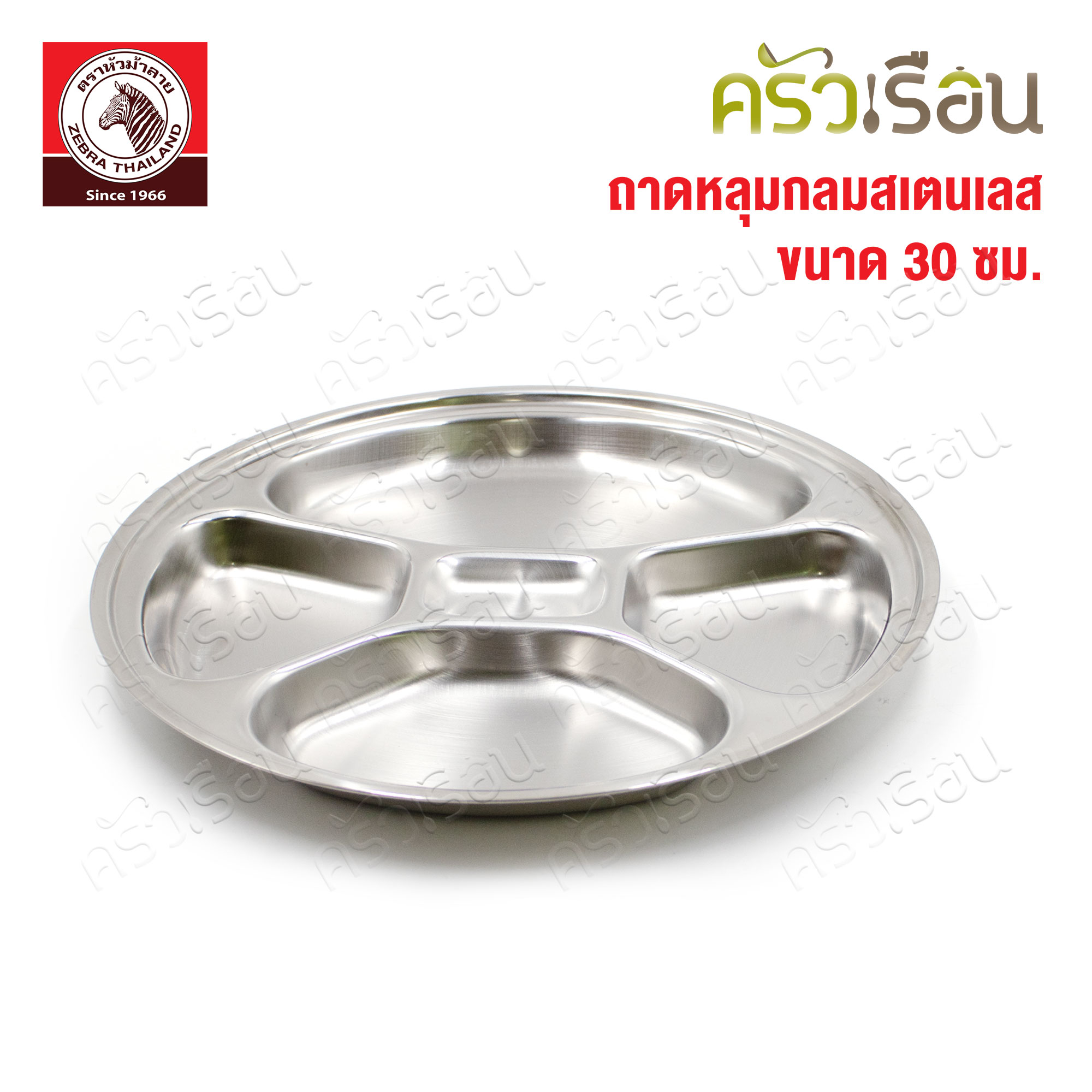 ZEBRA ถาดหลุม กลม 30 ซม. ตราหัวม้าลาย 132031 ปัจจุบันสติกเกอร์แดง