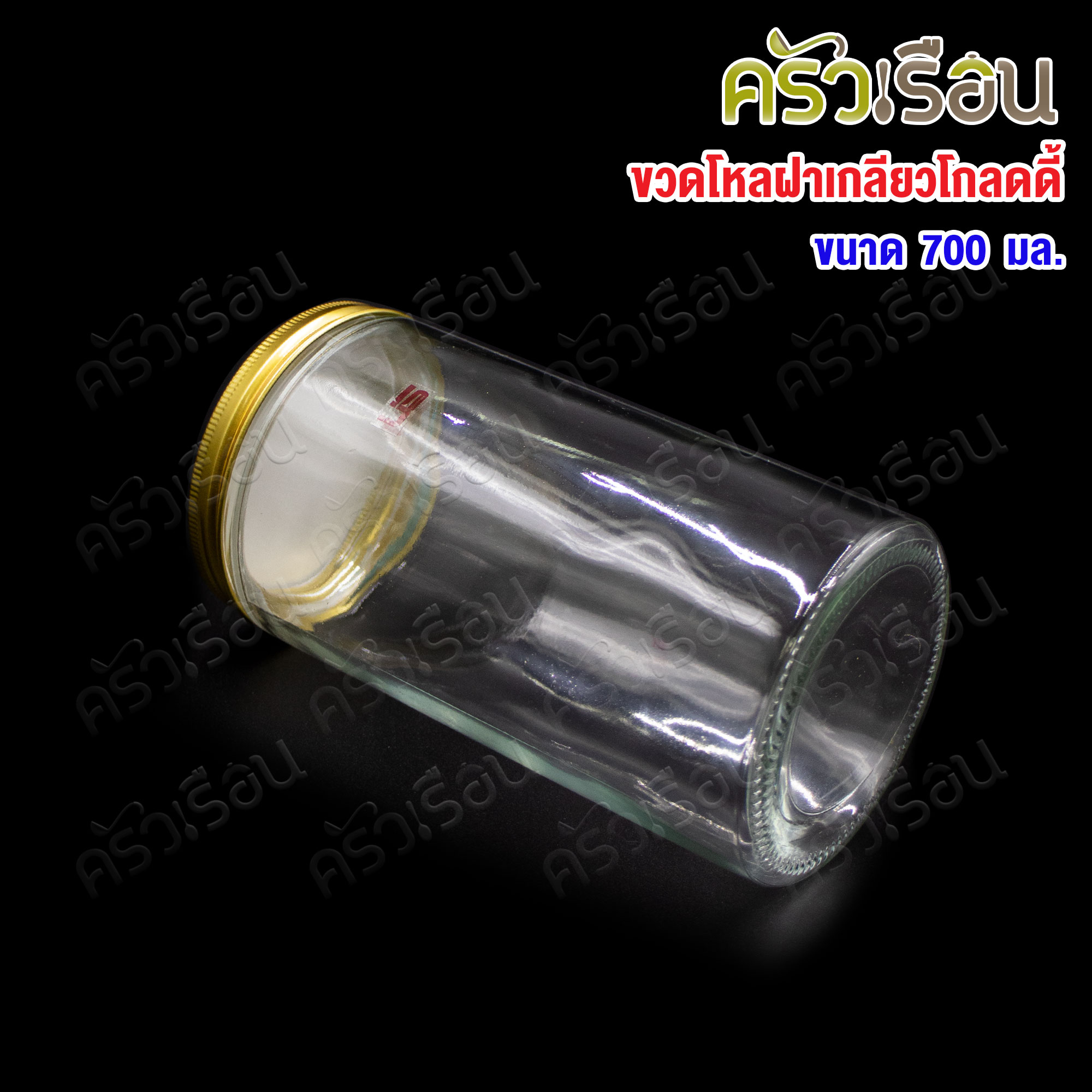 US ขวดโหล ฝาเกลียว โกลดี้ 700 มล. GT-700 โหลแก้ว