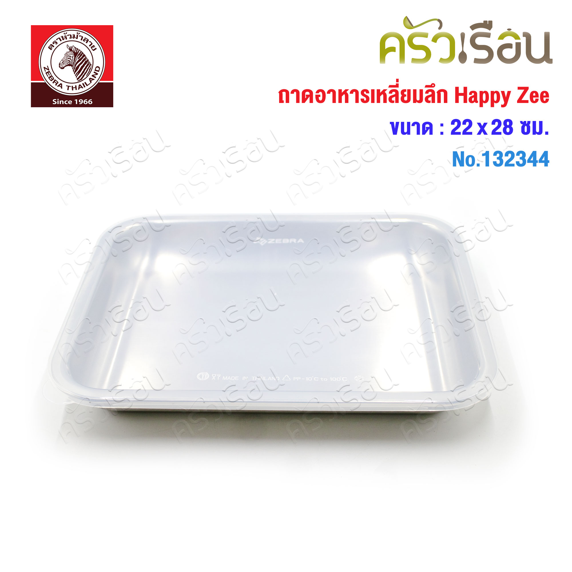 Zebra Happy Zee Lunch Box 28 cm. with plastic lid, Zebra brand 132344
