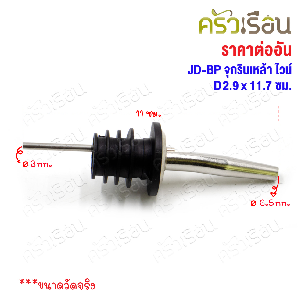 Liquor, wine, syrup, syrup pourer D2.9x11.7 cm. JD-BP