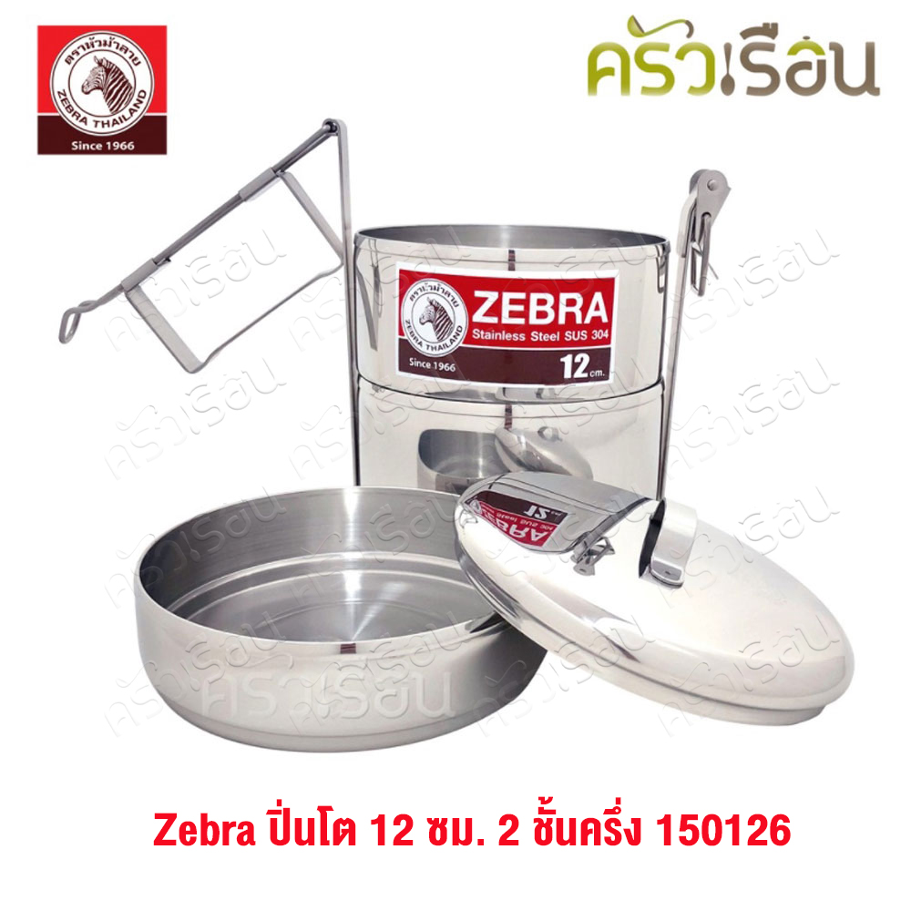 Zebra ปิ่นโต 12 ซม. 2 ชั้นครึ่ง, ชั้นเครื่องเคียง 150126 (150130)