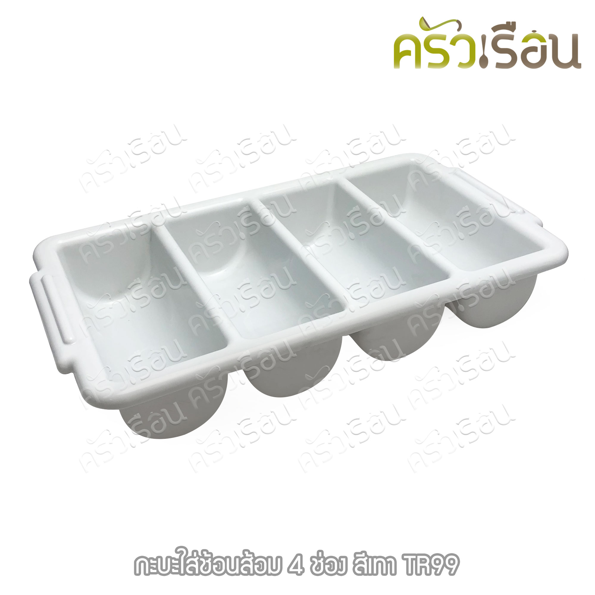 Figures กะบะใส่ช้อนส้อม 4 ช่อง TR99 มีให้เลือก 2 สี ช่องใส่ช้อน ที่เก็บช้อน ใส่ช้อน เก็บช้อน ถาดใส่ช้อนส้อม cutlery tray