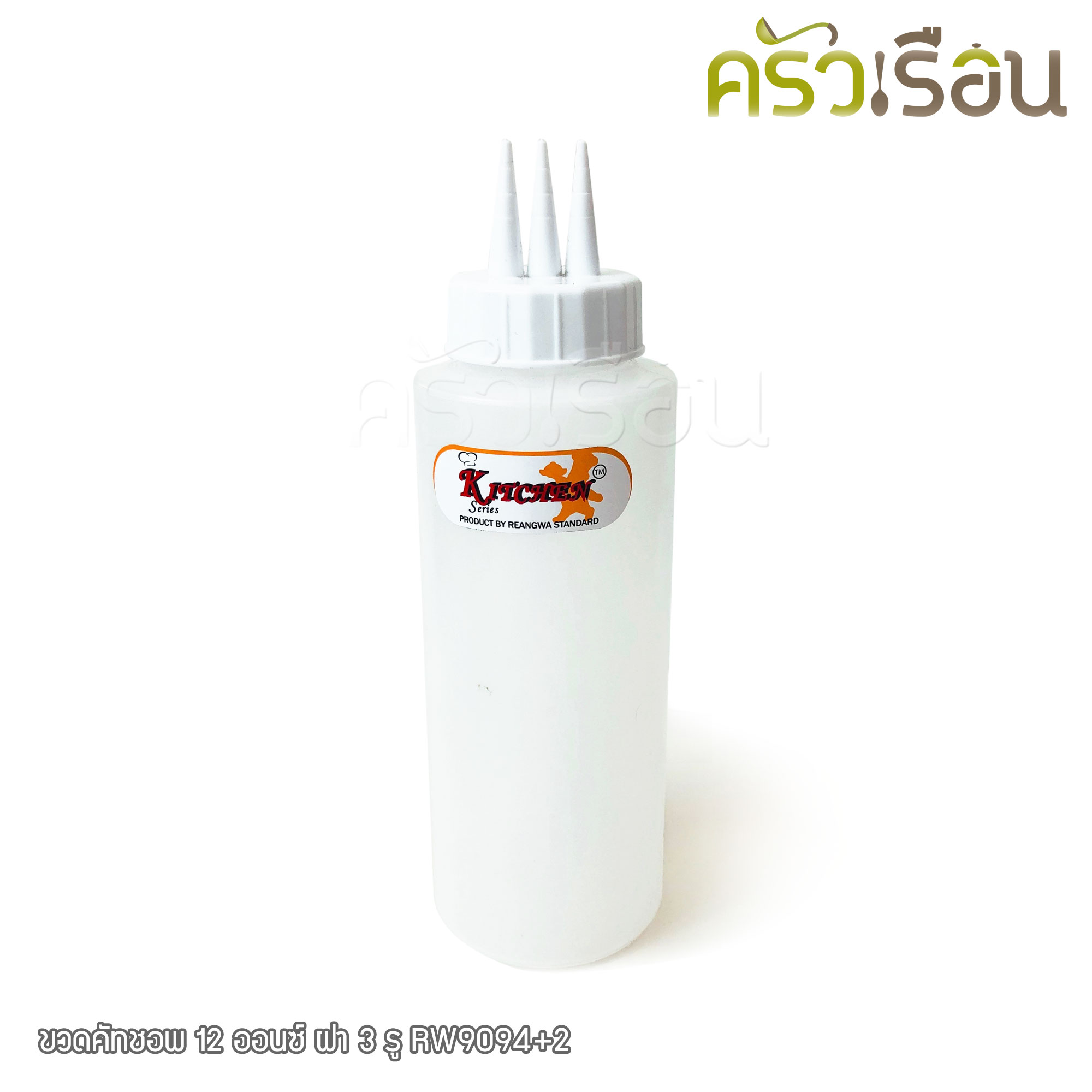 Reangwa Standard ขวดบีบ พลาสติก ฝา 3 รู RW9094+2 ขาว 12 ออนซ์ / 340 ml. Ø5.9 X 19 ซม. ขวดบีบ ขวดซอส