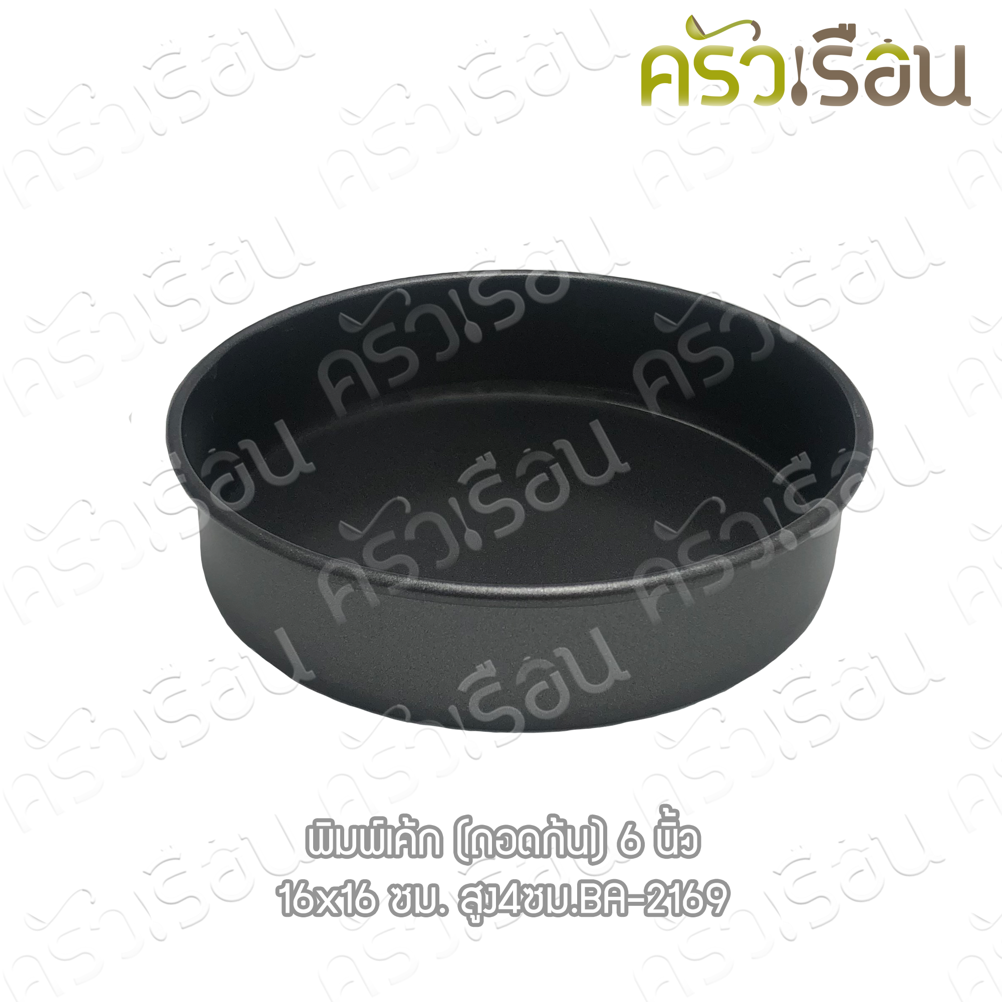 US พิมพ์เค้ก กลม Non stick ถอดก้น 6 นิ้ว 1.5 ปอนด์ BA-2169