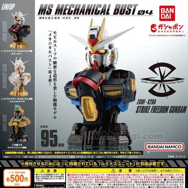 Bandai (ครบ 3 ลูก) Mobile Suit Gundam MS Mechanical Bust 04 Strike Freedom Gundam 4570118027733 (Gashapon)