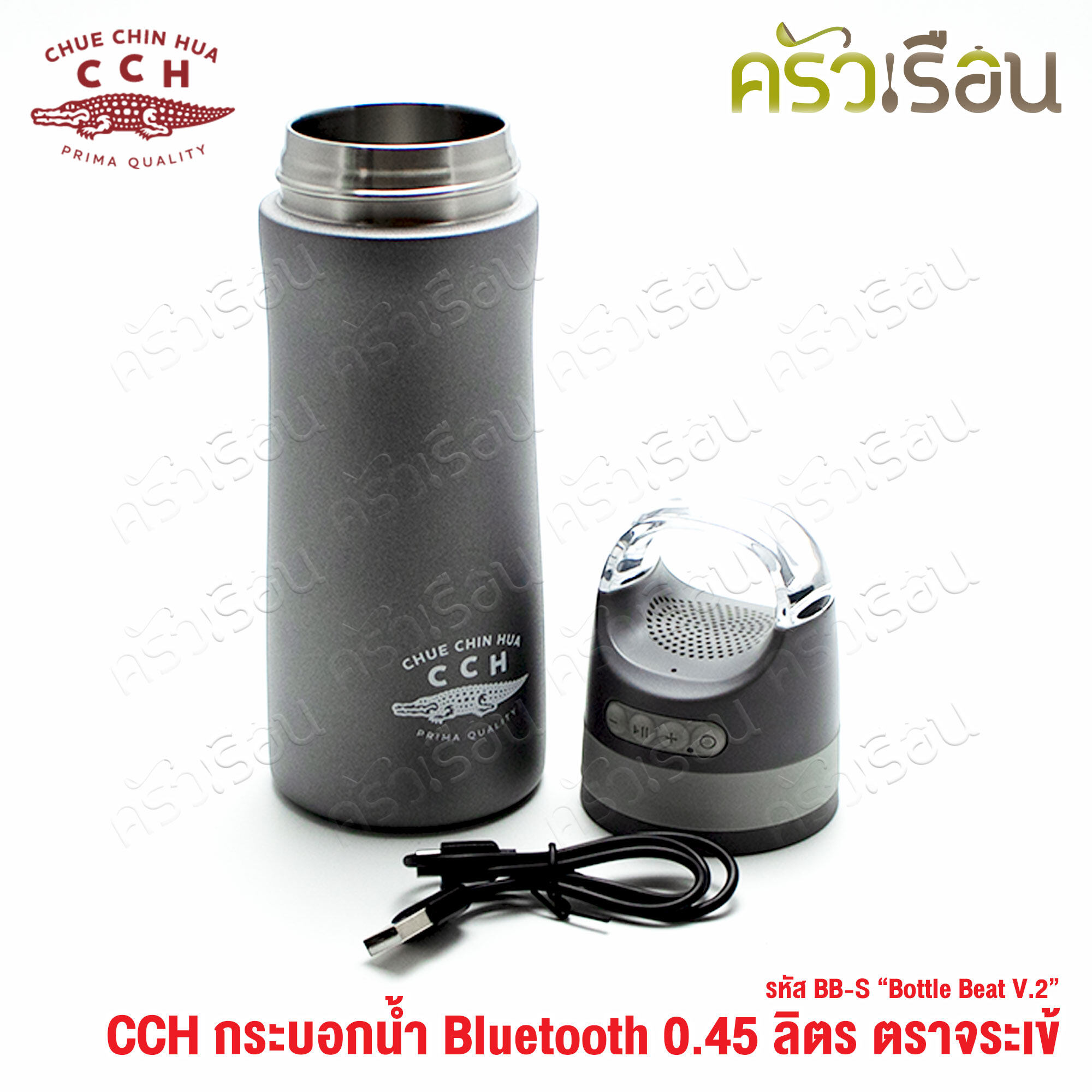 จระเข้ กระบอกน้ำ บูลทูธ 0.45 ลิตร BB-S "Bottle Beat V.2" กระบอกน้ำ มีลำโพง ฟังเพลงได้ เก็บความร้อน เก็บความเย็น ตราจระเข้ CCH