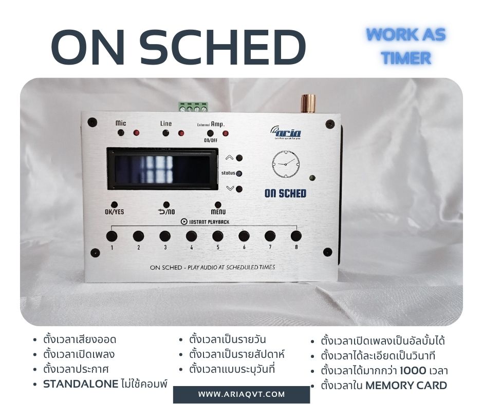 On Sched ออดอัตโนมัติ เพียงต่อกับลำโพง เล่นเสียงเพลงตามเวลา