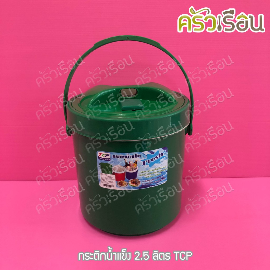 TCP กระติกน้ำแข็ง 2.5 ลิตร คละสี ตราทีซีพี เลือกสีไม่ได้
