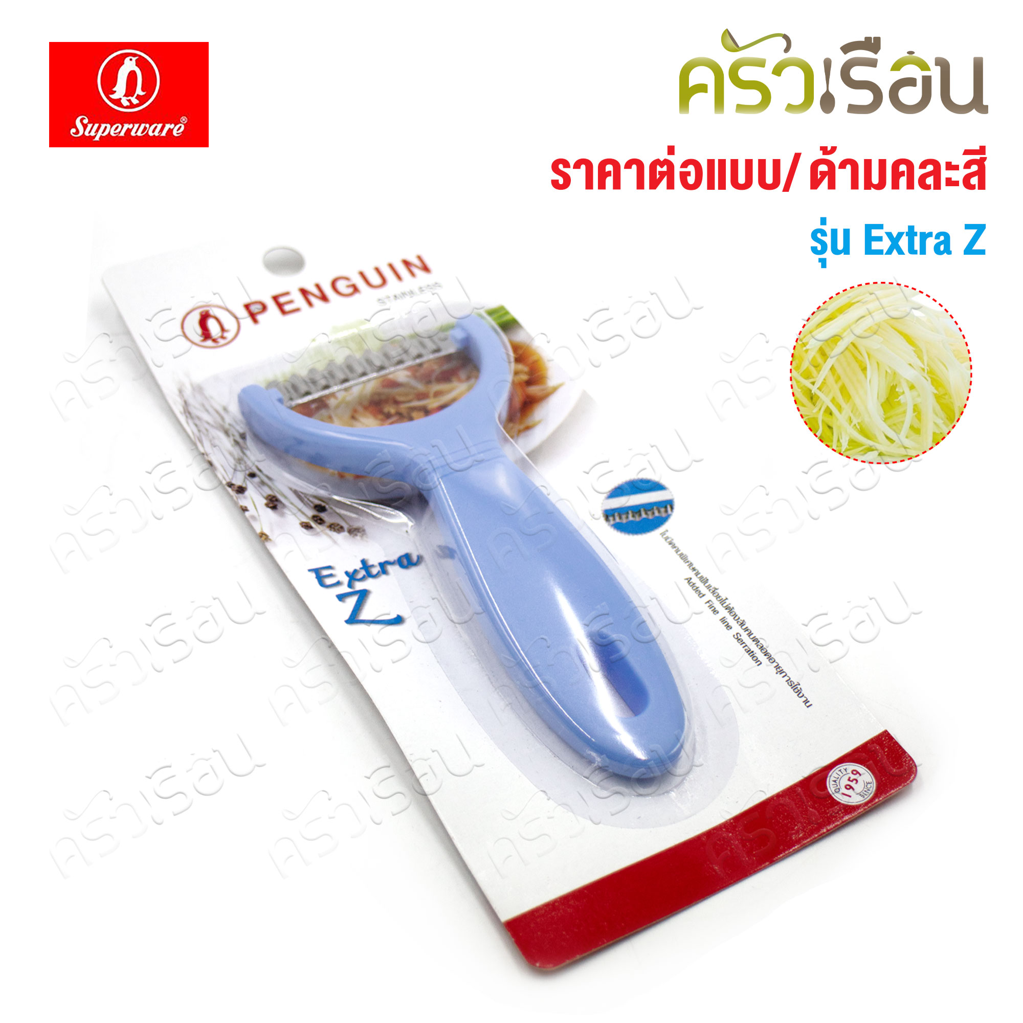 Penguin มีดปอกผิว Easy Peele หรือ Easy Z ตราเพนกวิ้น มีดขูดเส้น ที่ปอกผิวเรียบ ปอกฟันหยัก [ ราคาต่ออัน/แบบ ด้ามคละสี ]