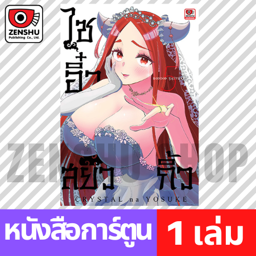 [COMIC] ไซอิ๋วสยิวกิ้ว เล่ม 1-8