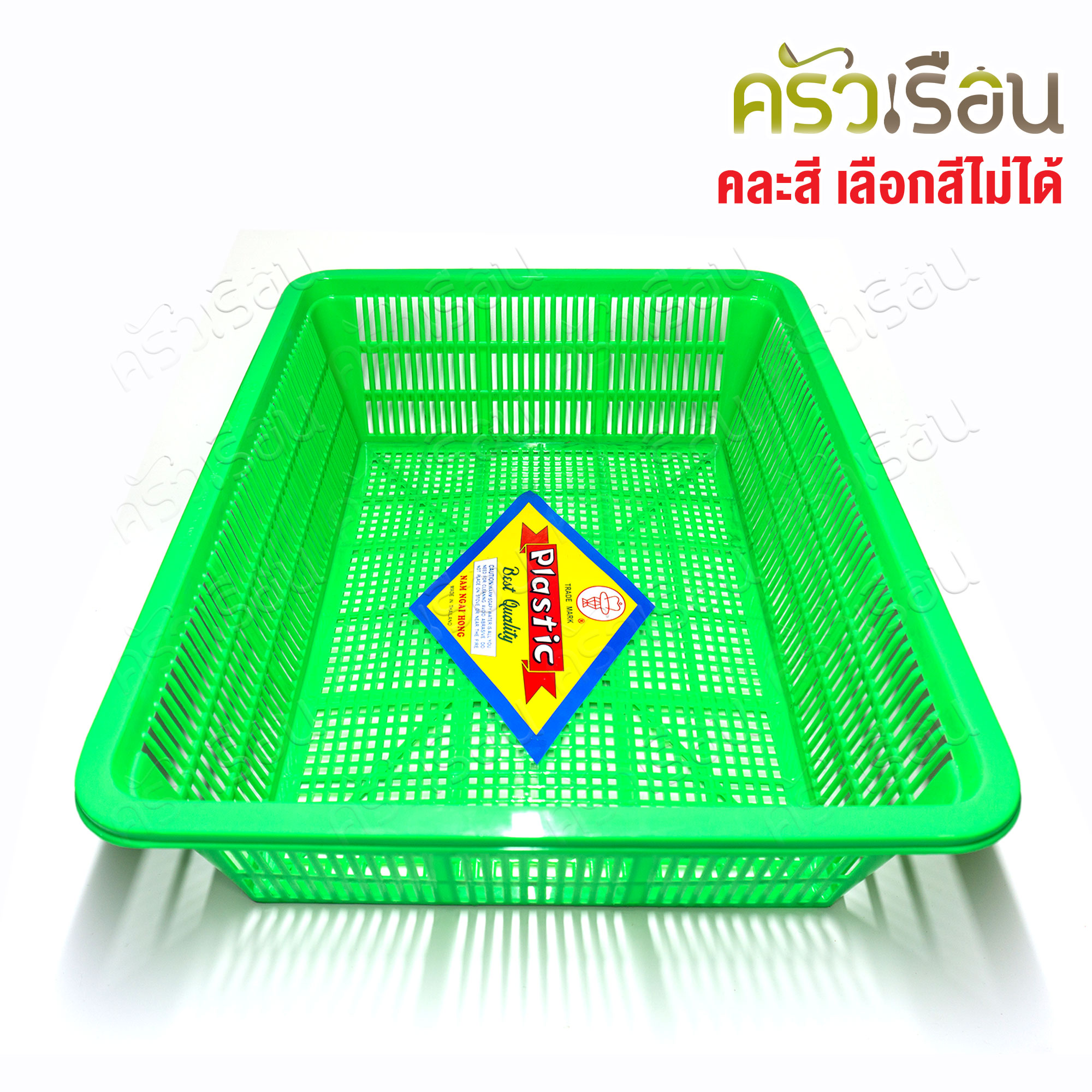 Nam Ngai Hong square plastic basket 36 x 45 x 12.5 cm. #334 [mixed colors, price per piece]
