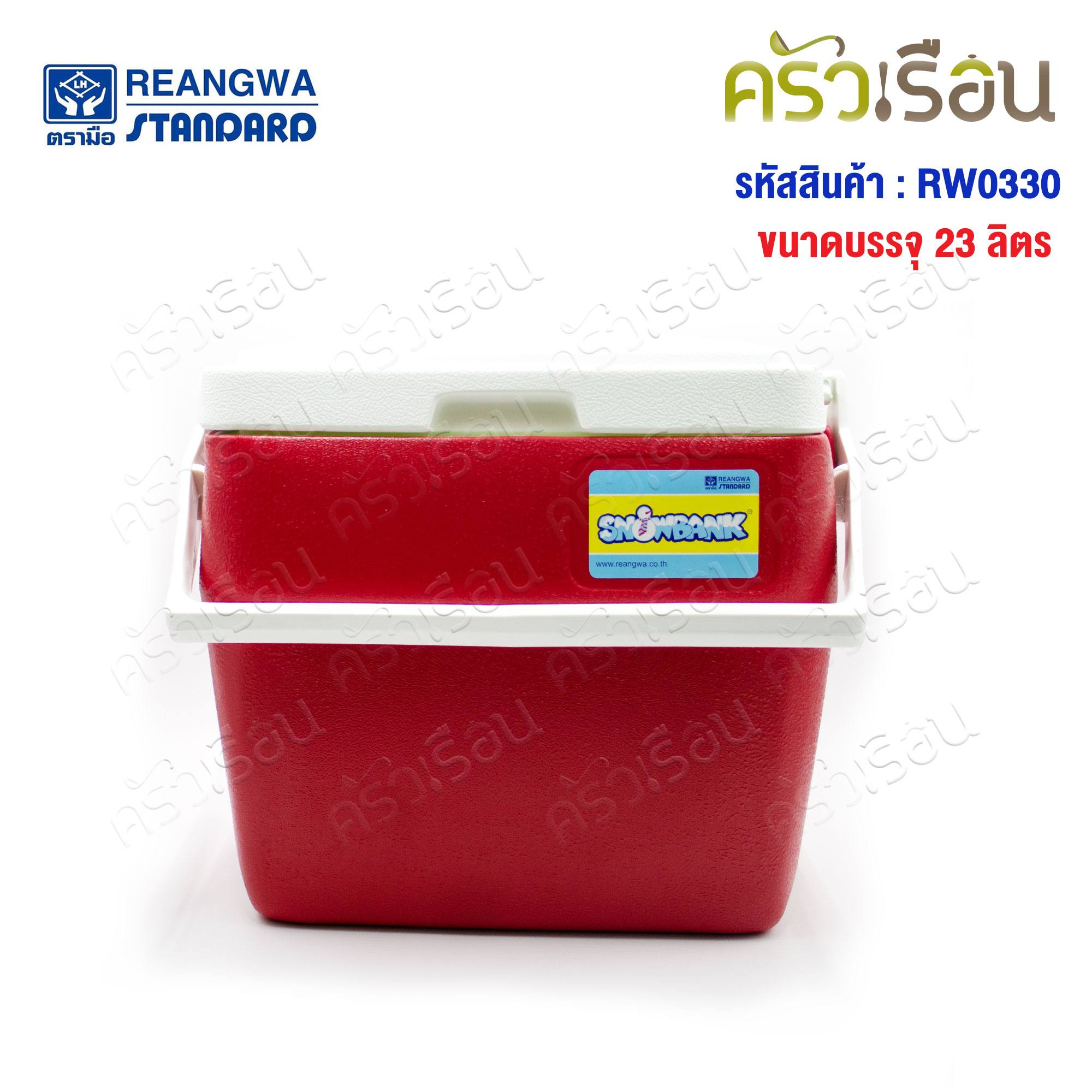 Reangwa Standard กระติก เหลี่ยม ฝาพับ 23 ลิตร 33 x 45 x 39 ซม. RW0330 ถังแช่ กระติกน้ำแข็ง Hot and Cold Insulated Cooler Snow Bank