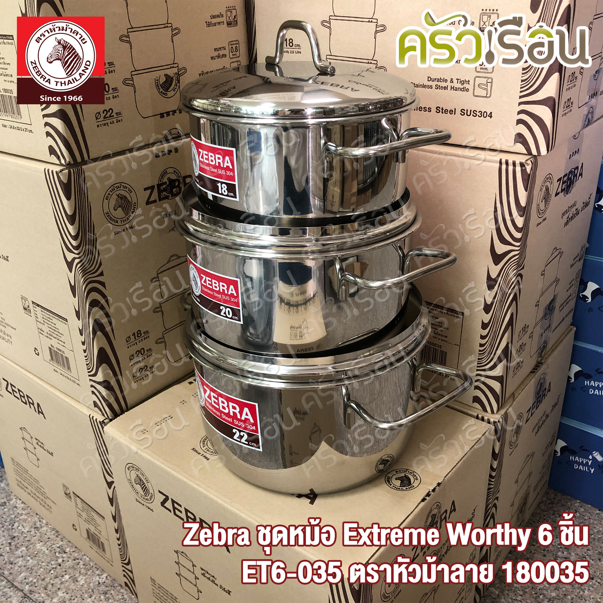 Zebra ชุดหม้อ Extreme Worthly 6 ชิ้น ET6-035 ตราหัวม้าลาย 180035