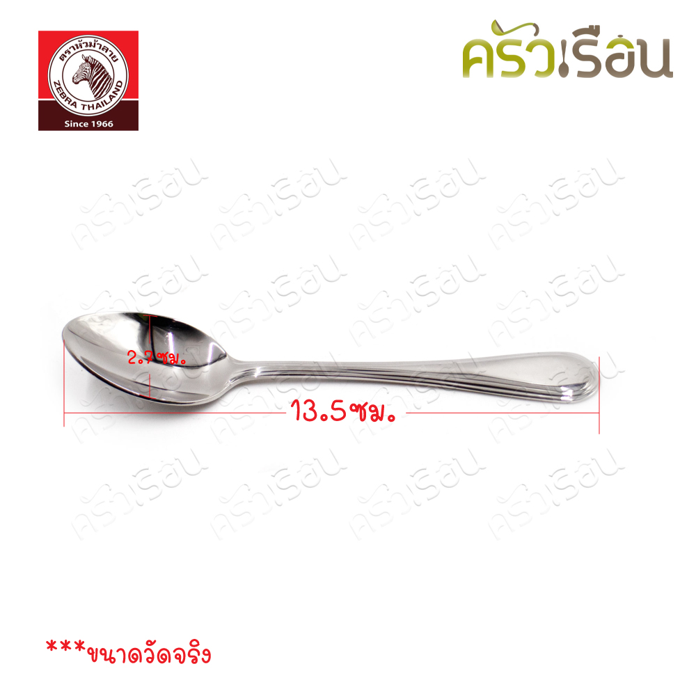 ZEBRA ช้อนชา 2.0 มม. 2.7 x 13.5 ซม. รุ่น Image ตราหัวม้าลาย 195200 ราคาต่อคัน