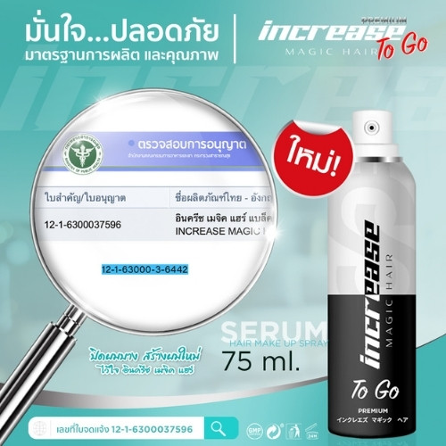increase magic hair to go อย