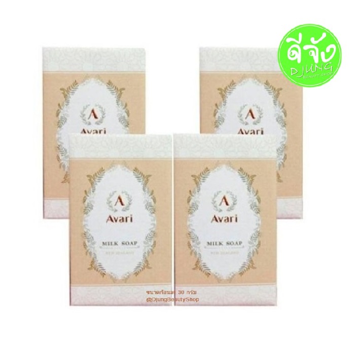 สบู่ล้างหน้าน้ำนมวัวนิวเซอร์แลนด์ (Avari Soap) 30 กรัม จำนวน 4 ก้อน