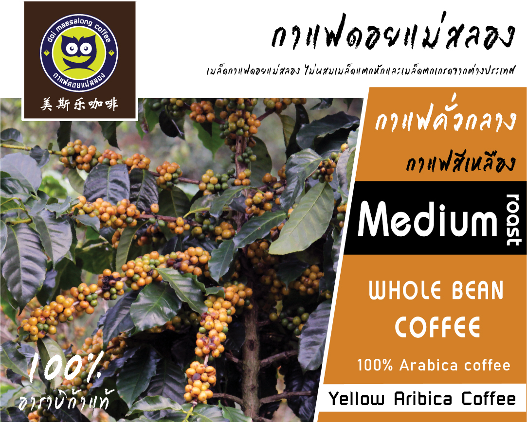 กาแฟสีเหลือง คั่วกลาง Yellow Arabica Coffee Medium Roast