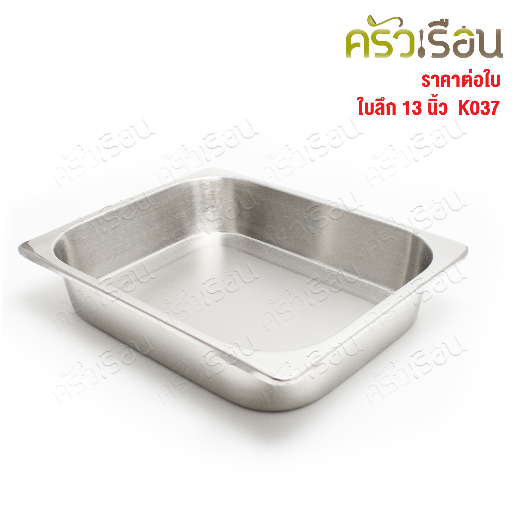 SPHINX BRAND ถาดอาหาร สเตนเลส 304 ขนาด 13 นิ้ว 34x24.5x5 ซม. K037 ตราสฟิงค์ ถาดเหลี่ยม ทรงลึก