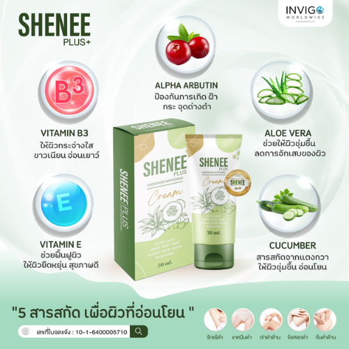 Shenee Plus ชีนี พลัส ครีมรักแร้ขาว ครีมบำรุงผิวใต้วงแขน อัลเดอร์อาร์ม ไวท์เทนนิ่ง ครีม