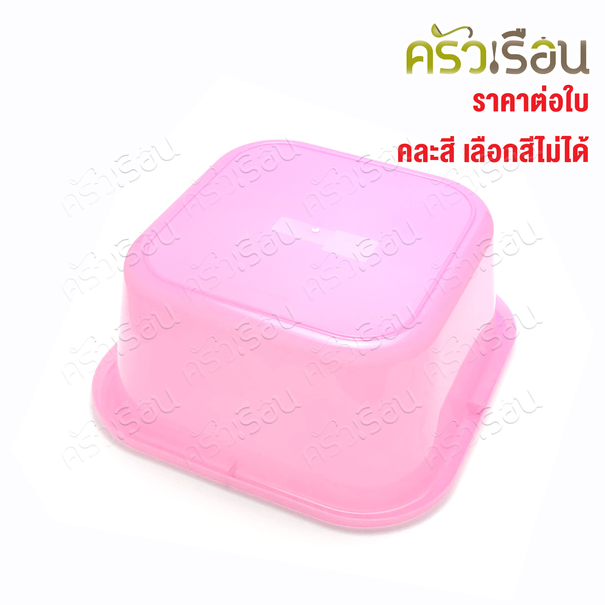 Sahachai กะละมัง เหลี่ยม 38 x 38 x 17.5 cm. 18 L. คละสี ราคาต่อใบ #282 สหชัย กะละมัง กาละมัง