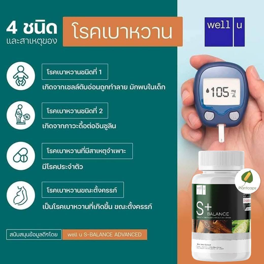 โรคเบาหวานเป็นภาวะที่ร่างกายมีระดับน้ำตาลในเลือดสูงกว่าปกติ แบ่งออกเป็นหลายชนิด โดยชนิดหลักๆ ที่พบบ่อยมีดังนี้: * โรคเบาหวานชนิดที่ 1 (Type 1 diabetes): เกิดจากระบบภูมิคุ้มกันของร่างกายทำลายเซลล์ตับอ่อนที่ผลิตอินซูลิน ทำให้ร่างกายผลิตอินซูลินไม่ได้เลยหรือผลิตได้น้อยมาก มักพบในเด็กหรือผู้ที่มีอายุน้อย ต้องฉีดอินซูลินทดแทนไปตลอดชีวิต * โรคเบาหวานชนิดที่ 2 (Type 2 diabetes): เป็นชนิดที่พบบ่อยที่สุด เกิดจากร่างกายดื้อต่ออินซูลิน (เซลล์ตอบสนองต่ออินซูลินได้ไม่ดี) หรือตับอ่อนผลิตอินซูลินได้ไม่เพียงพอต่อความต้องการของร่างกาย มักพบในผู้ใหญ่ โดยมีปัจจัยเสี่ยงจากพันธุกรรม น้ำหนักเกิน หรือขาดการออกกำลังกาย การรักษามักเริ่มจากการปรับเปลี่ยนพฤติกรรม อาจมีการใช้ยาหรือฉีดอินซูลินในบางราย * โรคเบาหวานขณะตั้งครรภ์ (Gestational diabetes): เป็นภาวะที่เกิดเบาหวานขึ้นขณะตั้งครรภ์ มักจะหายไปหลังคลอดบุตร แต่มีความเสี่ยงสูงที่จะเป็นเบาหวานชนิดที่ 2 ในอนาคต * โรคเบาหวานชนิดอื่นๆ (Other specific types of diabetes): เกิดจากสาเหตุเฉพาะ เช่น ความผิดปกติทางพันธุกรรม, โรคของตับอ่อน, โรคของต่อมไร้ท่อบางชนิด, หรือการได้รับยาบางชนิด (เช่น สเตียรอยด์) เป็นต้น