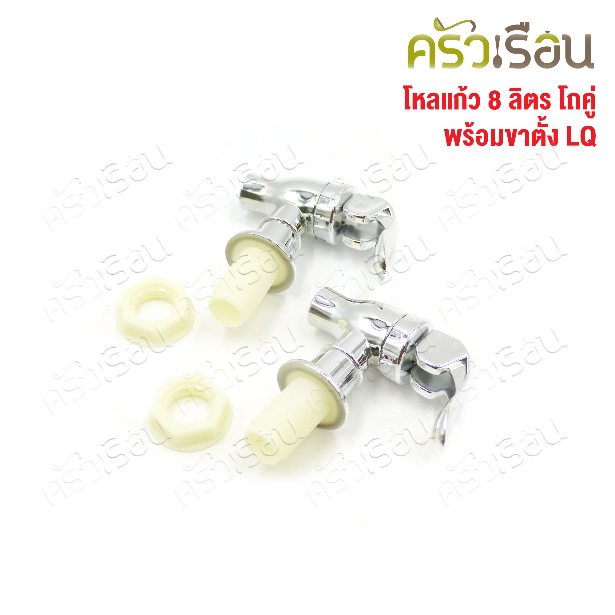 LQ โถคู่ โถจ่ายน้ำ แก้ว พร้อมขาตั้ง 8 ลิตรต่อใบ ขนาดโดยรวม 42 x 21 x 46.5 ซม. โหลจ่ายน้ำแก้วก๊อกคู่