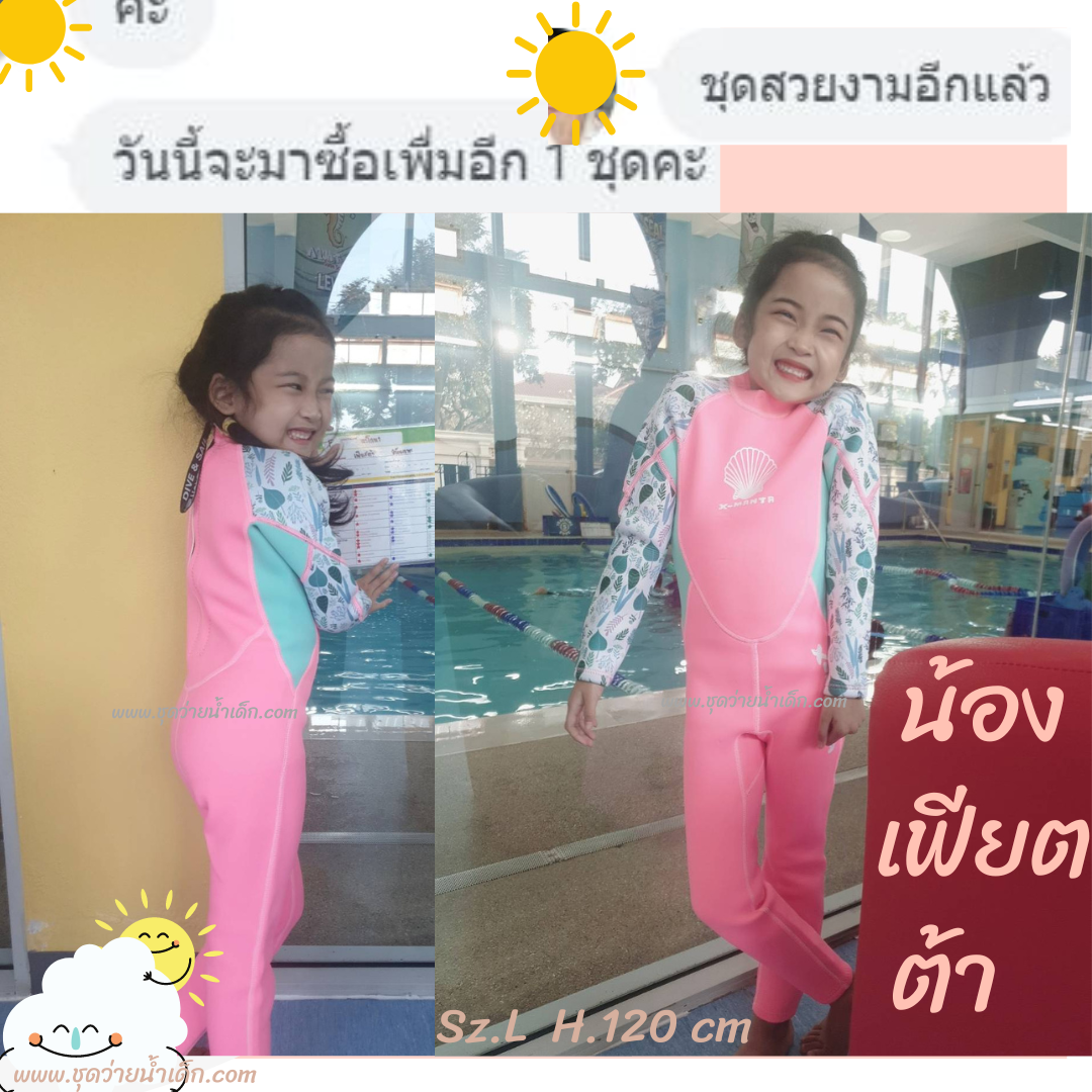 ชุดว่ายน้ำเด็กป้องกันความหนาว ป้องกันรังสี UV ช่วยรักษาอุณหภูมิขณะอยู่ในน้ำ