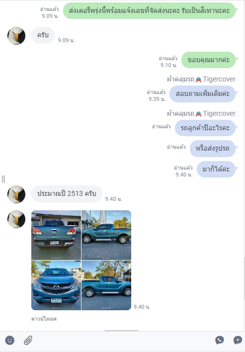 รีวิว ผ้าคลุมรถ