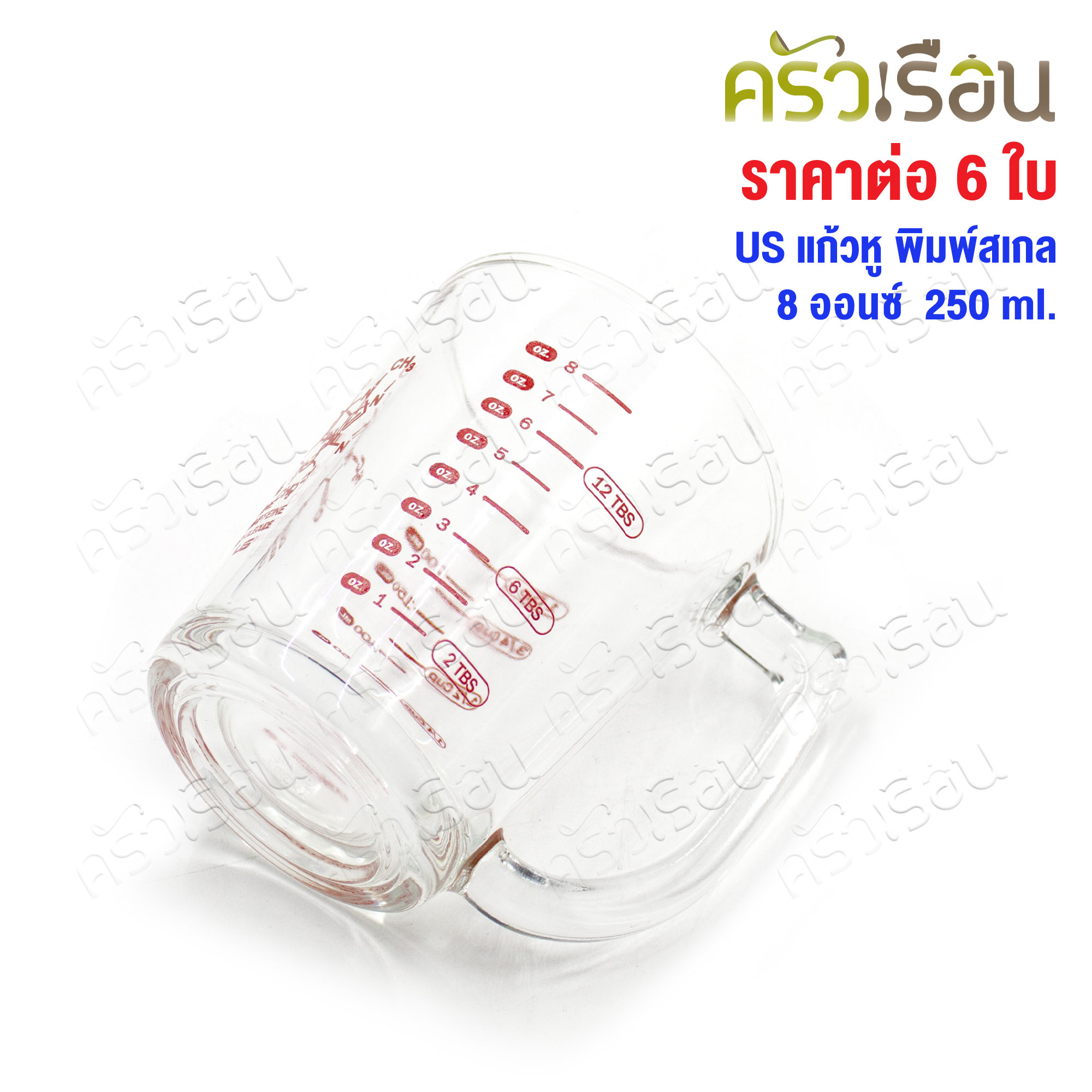 [ 6 ใบ mc-108 ] US แก้วหู พิมพ์สเกล 8 ออนซ์ / 1 ถ้วย / 250 ml. 8.25 x 10.3 ซม. MC-108 แก้วตวง ถ้วยตวง มีหู ถ้วยมีสเกล