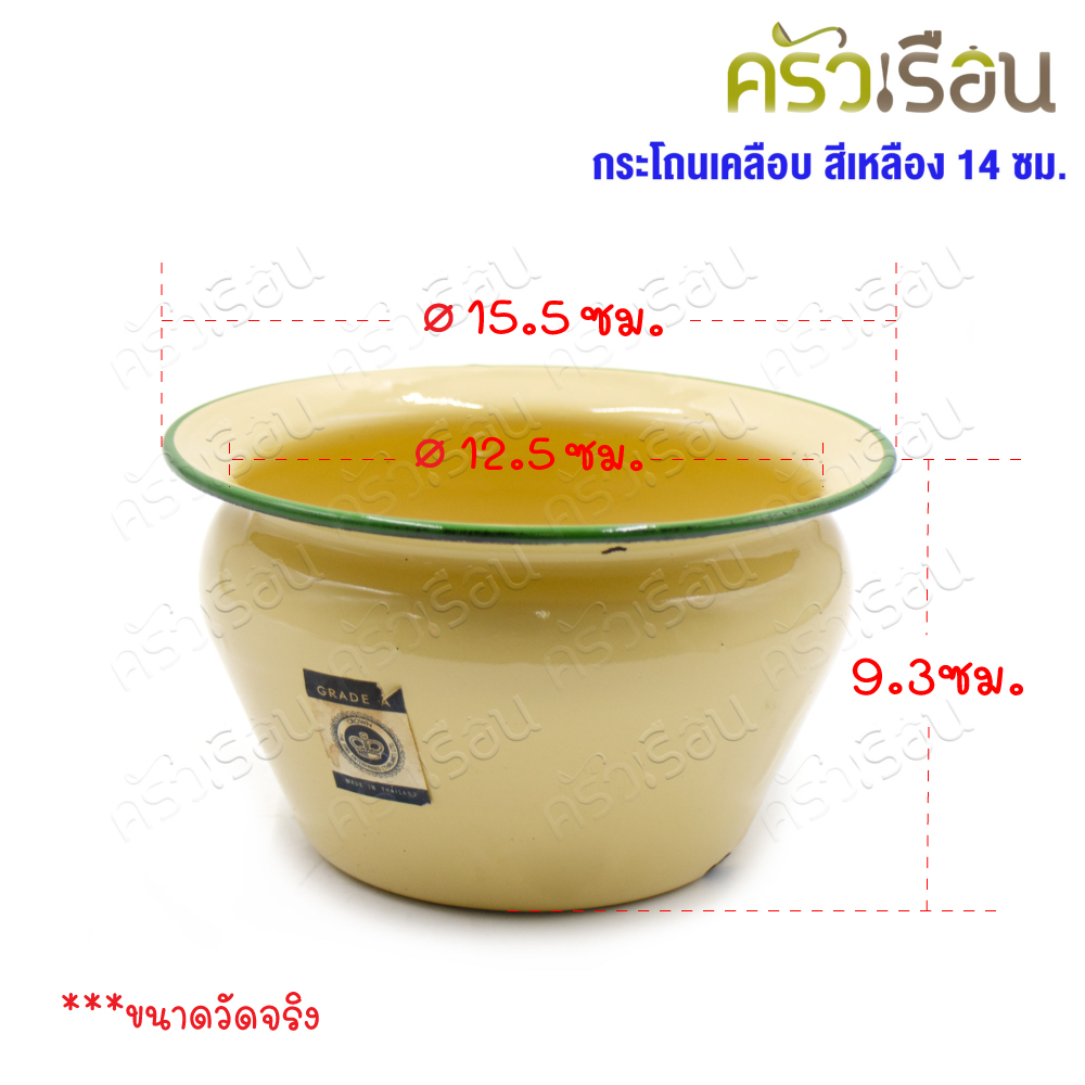ตรามงกุฎ [ สินค้ามีตำหนิ ] กระโถนเคลือบ สีเหลือง กระโถนพระ 14 ซม. วัดจริง Ø 16 ซม. สูง 9.3 ซม. ไม่สามารถเลือกตำแหน่งที่มีตำหนิได้
