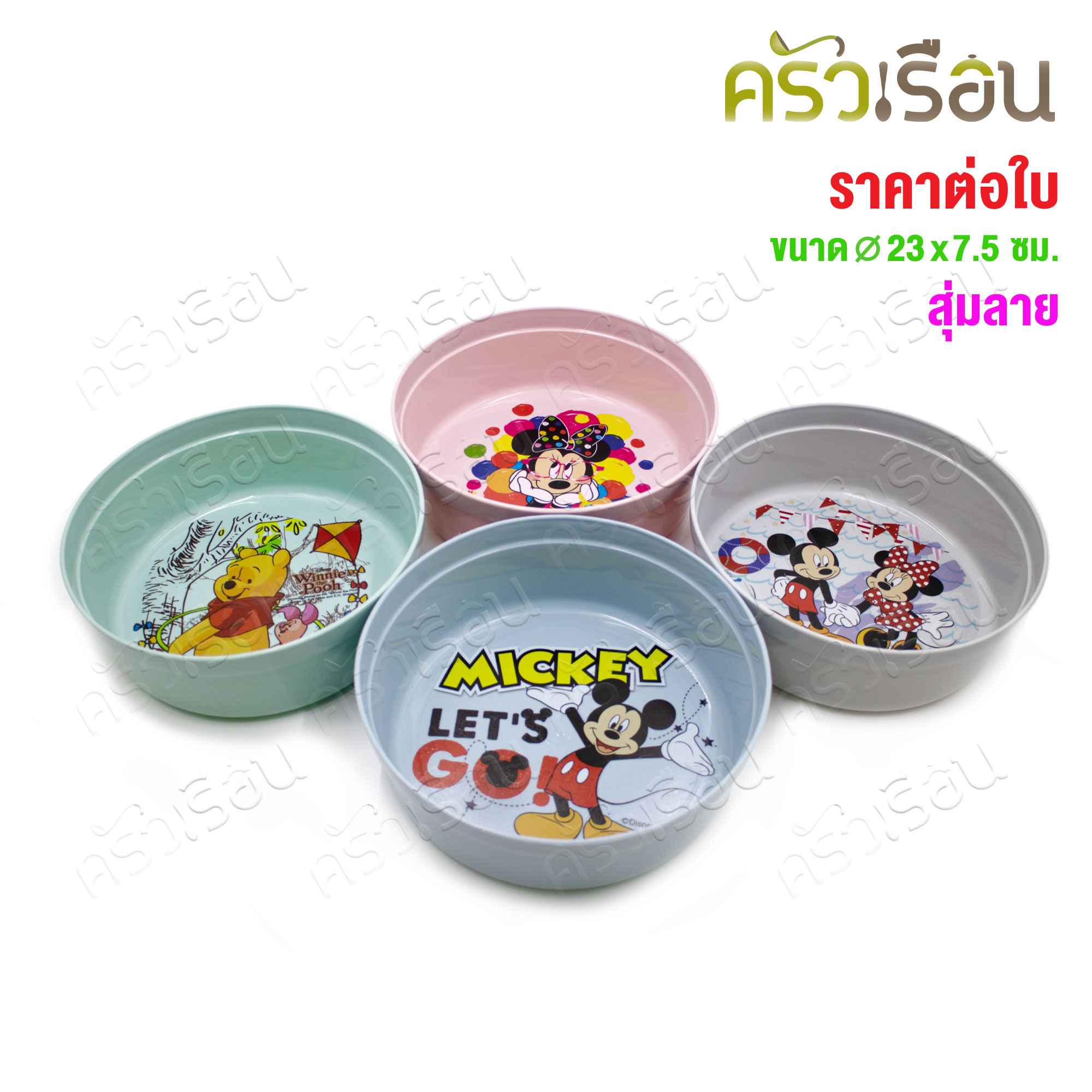 CPK [ ราคาต่อใบ คละลาย ] ขันน้ำ กลม พลาสติก ลายมิกกี้ #1113-1-7 Ø 23 x สูง 7.5 ซม. ไม่สามารถเลือกลายได้