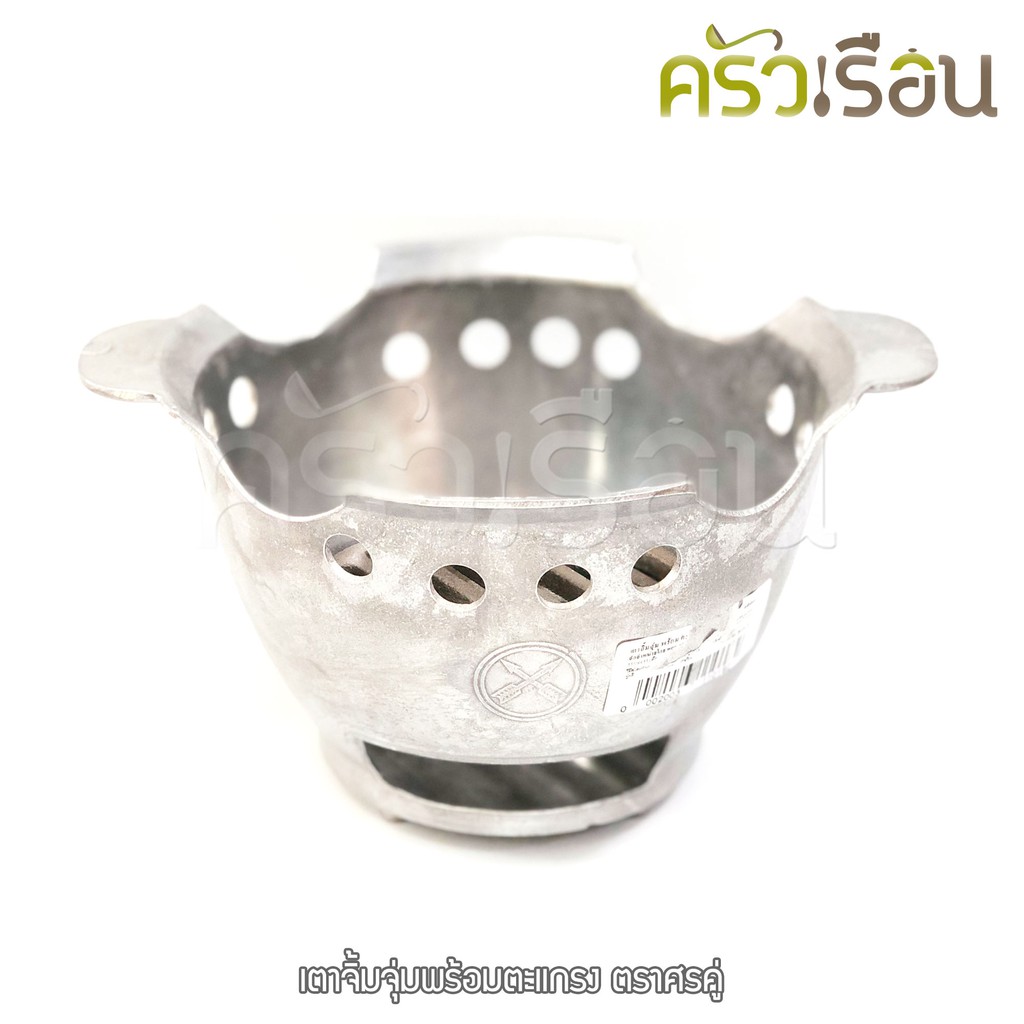 Double Arrow เตาจิ้มจุ่ม พร้อมตะแกรงเตา ตราศรคู่ 4-40002 เตาเล็ก ขนาดกว้าง 22.5 ซม. ยาว 18.7 ซม. สูง 13 ซม.
