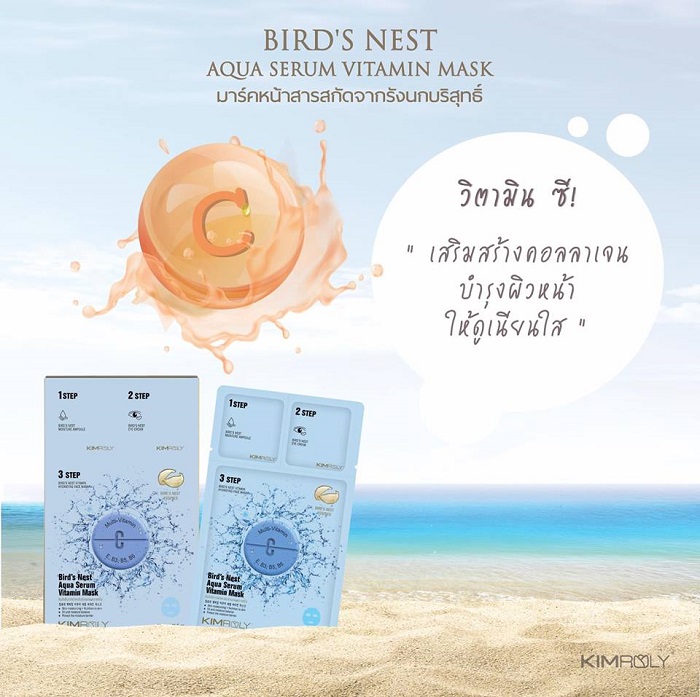 คิมโรลีมาร์ควิตามินรังนกอะควาเซรั่ม x3ซอง Kimroly Bird’s Nest Aqua Serum Vitamin Mask ช่วยลดเลือนริ้วรอย