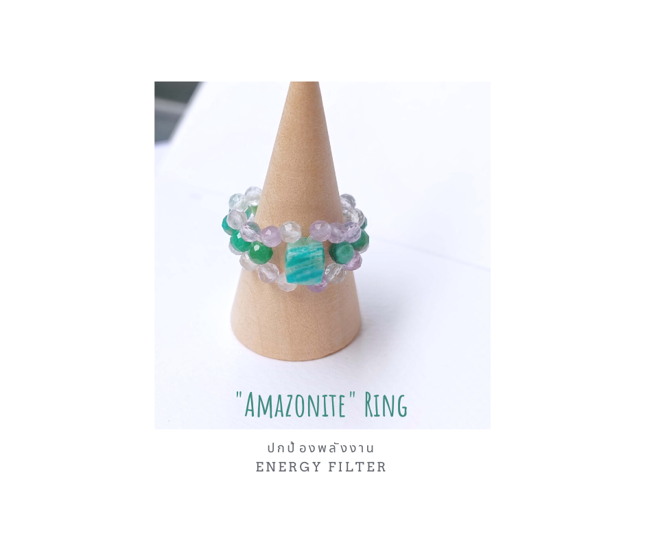 "MeMe" Collection แหวนถักหินแท้ Amazonite ป้องกันพลังงานลบ ปรับอารมณ์ให้สมดุลคงที่