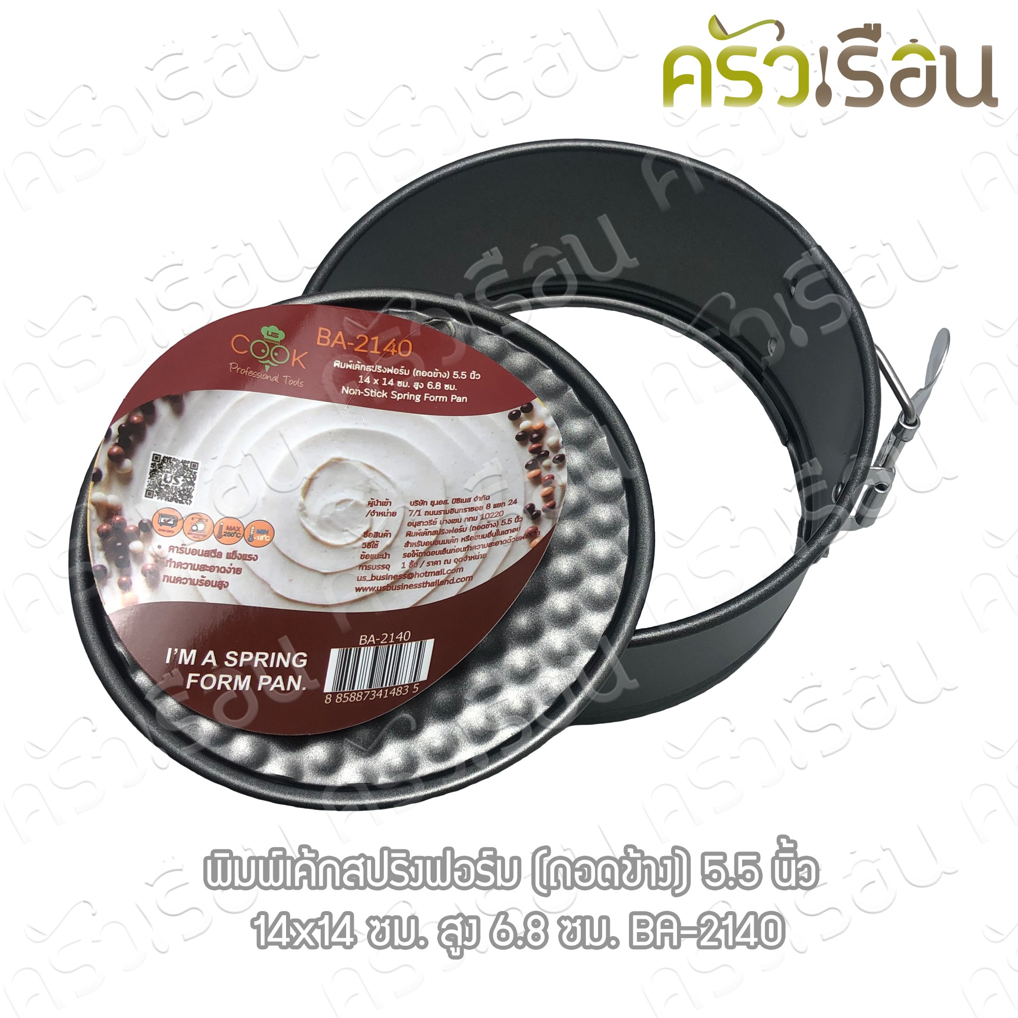 US พิมพ์เค้ก กลม Non stick แบบสปริงถอดข้าง ราคาต่ออัน พิมพ์เค้กแบบล็อคสปริง รุ่น BA
