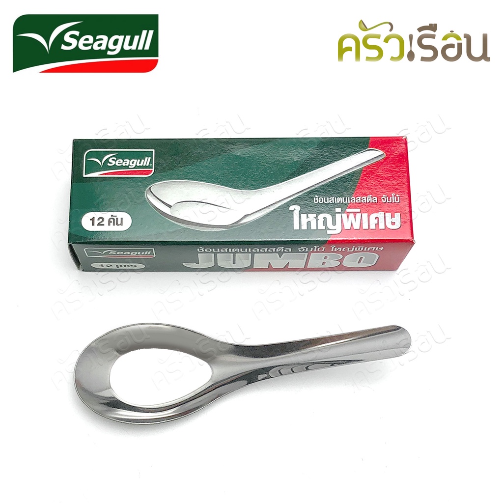 Seagull, pack of 12, jumbo size stainless steel spoons, 4.4 x 14.5 cm, Seagull brand 100300494.