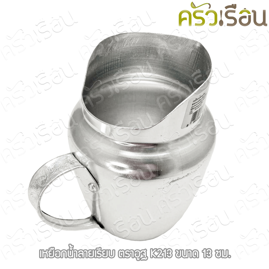 เหยือกน้ำ อลูมิเนียม 13 ซม. สูง 19 ซม. ความจุ 1.9 ลิตร มีให้เลือก ลายไทย หรือ ผิวเรียบ